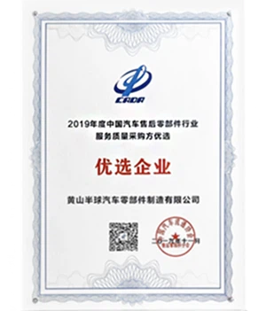 2019 China Automotive Aftermarket Parts Industry Selected Enterprise